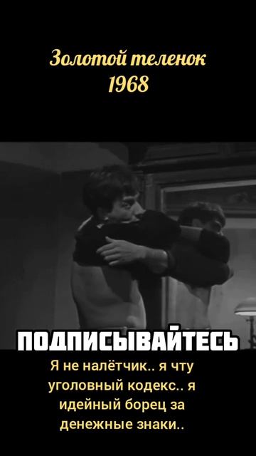 Я чту уголовный кодекс.. я идейный борец за денежные зн