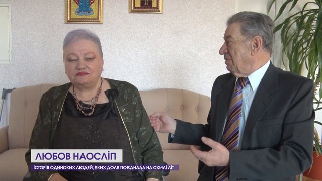 Історія одиноких людей, яких доля поєднала на схилі лі