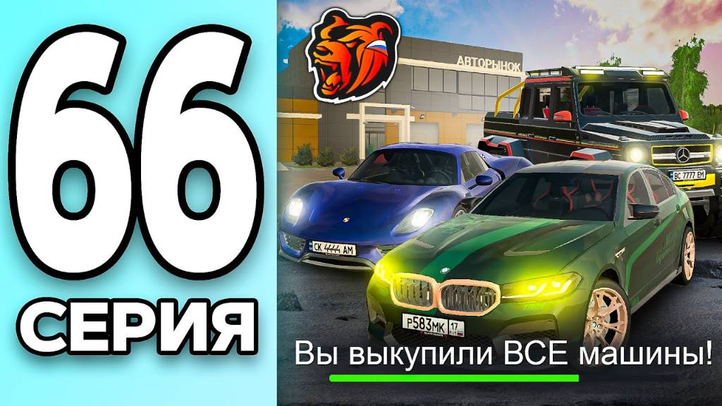 МОНОПОЛИЯ НА БЛЕК РАША #66 - КУПИЛ BMW M5 CS на BLACK RUSSIA!
