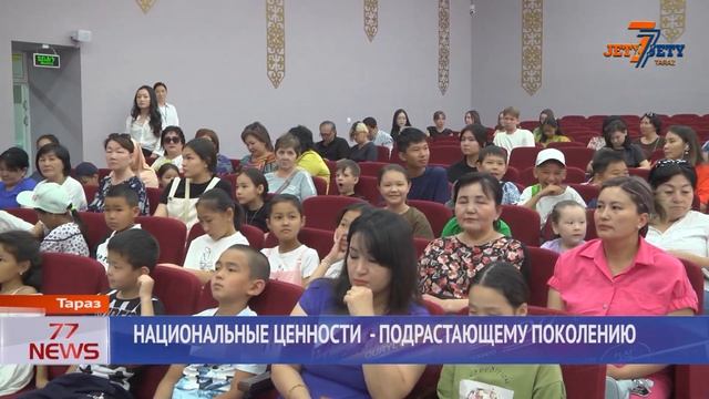 НАЦИОНАЛЬНЫЕ ЦЕННОСТИ - ПОДРАСТАЮЩЕМУ ПОКОЛЕНИЮ