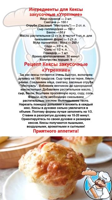 Простые рецепты. Кексы закусочные 