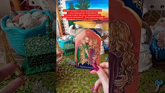 Сила любви! Время знакомств! Время любить и быть любим?