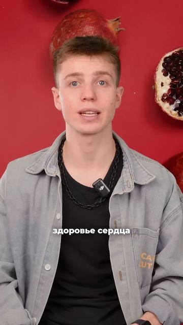 +5 лет жизни, если каждый день есть гранат! ФруктоНос - ф