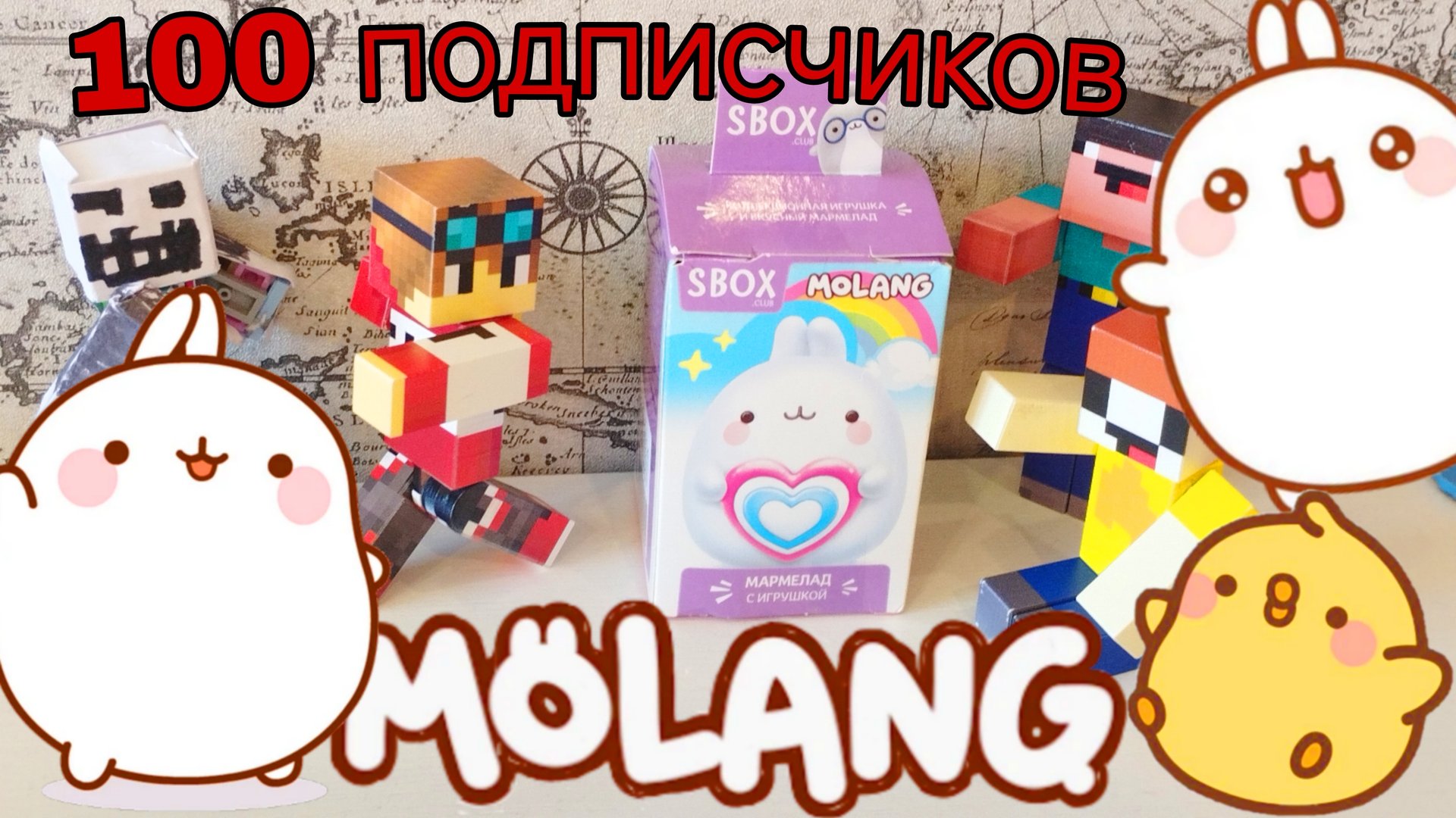 РАСПАКОВКА СВИТ БОКС МОЛАНГ ЛУБАСССС МАЙНКРАФТ МУЛЬТИК! SWEET BOX MOLANG