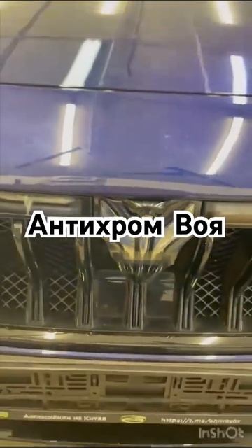 Антихром #детейлинг #автотюнинг #оклейкаавто #тониров?
