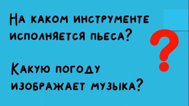 Уроки музыки. 1 класс. Урок 3 Всё в движении