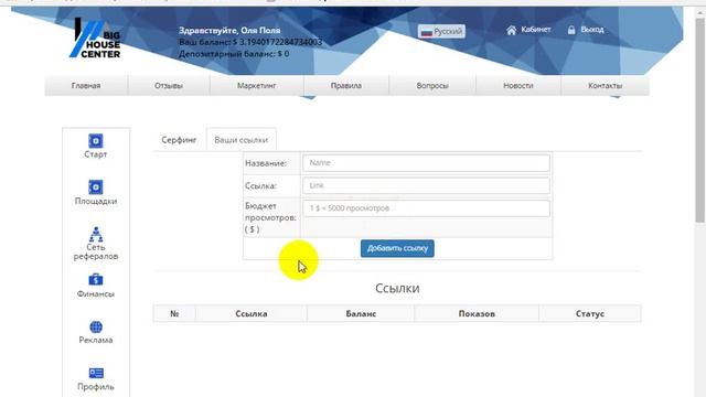 Заработай на чужих сайтах бесплатно Серфинг Продвижение Сайтов