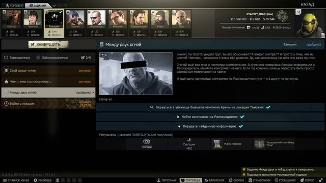 Подсумок Тета. Кому лучше сдать квест? У кого упадет репутация а у кого нет?
