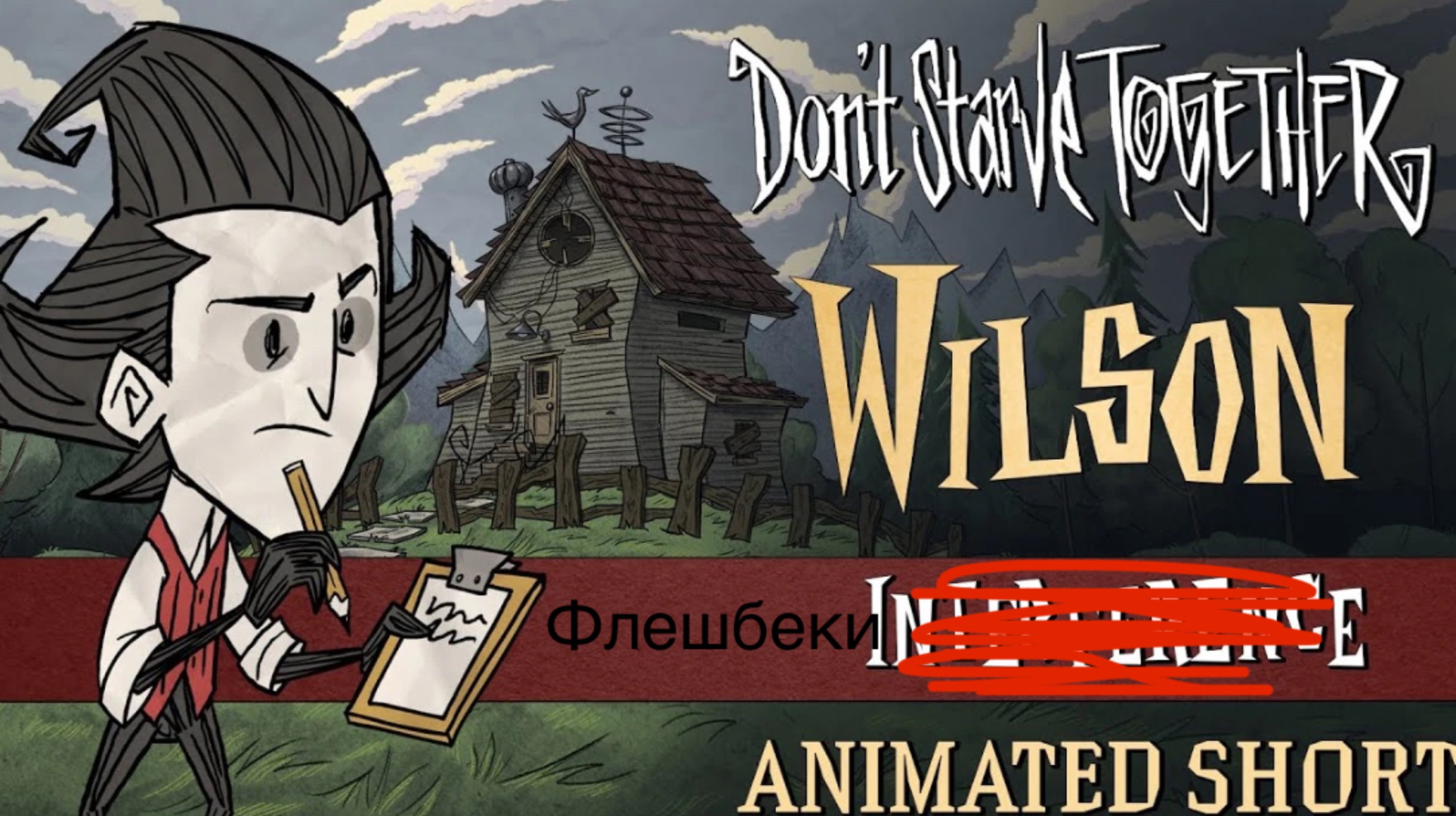 ДСТ - переозвучка: Флешбеки | Interference