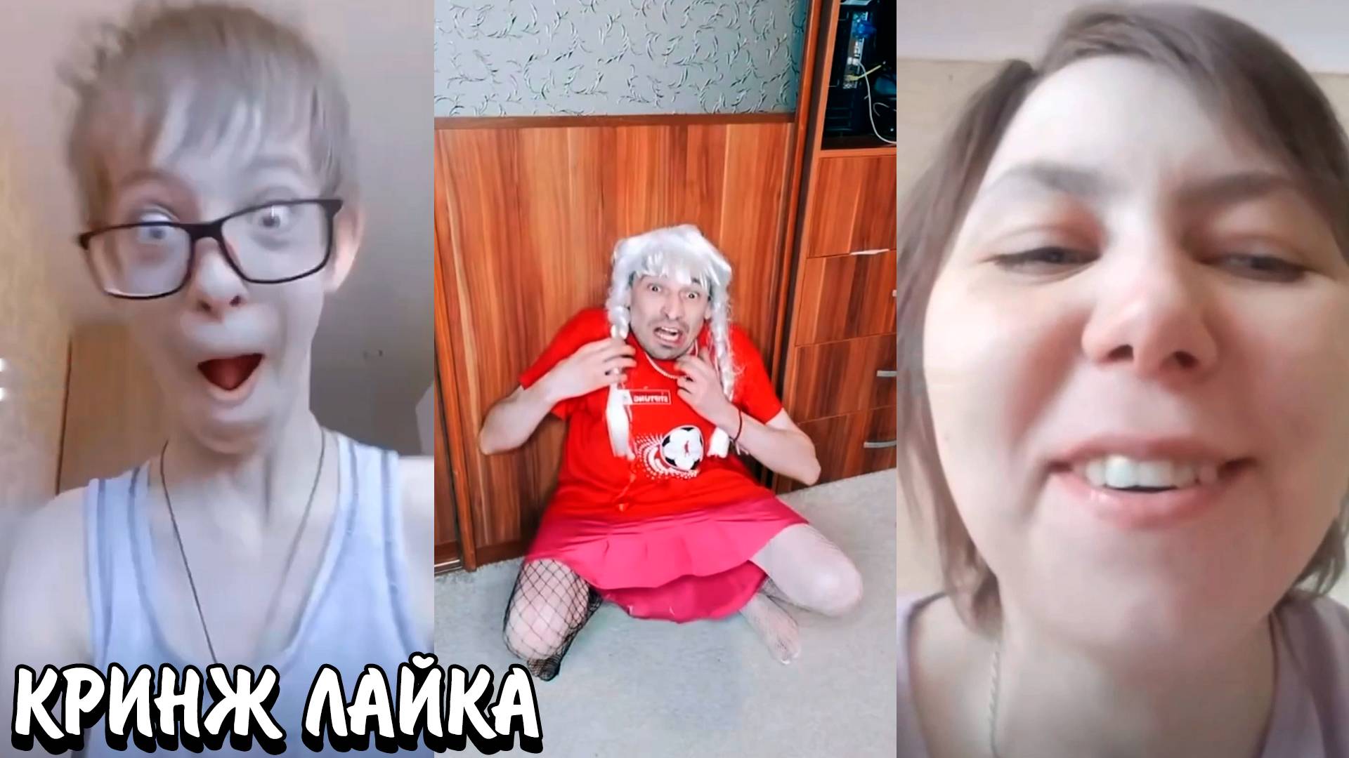 ОПЯТЬ ДЕПРЕССИЯ ИЗ-ЗА ОТНОШЕНИЙ? | ТВОРЯТ ДИЧЬ РАДИ ЛАЙКОВ? | КРИНЖ LIKEE