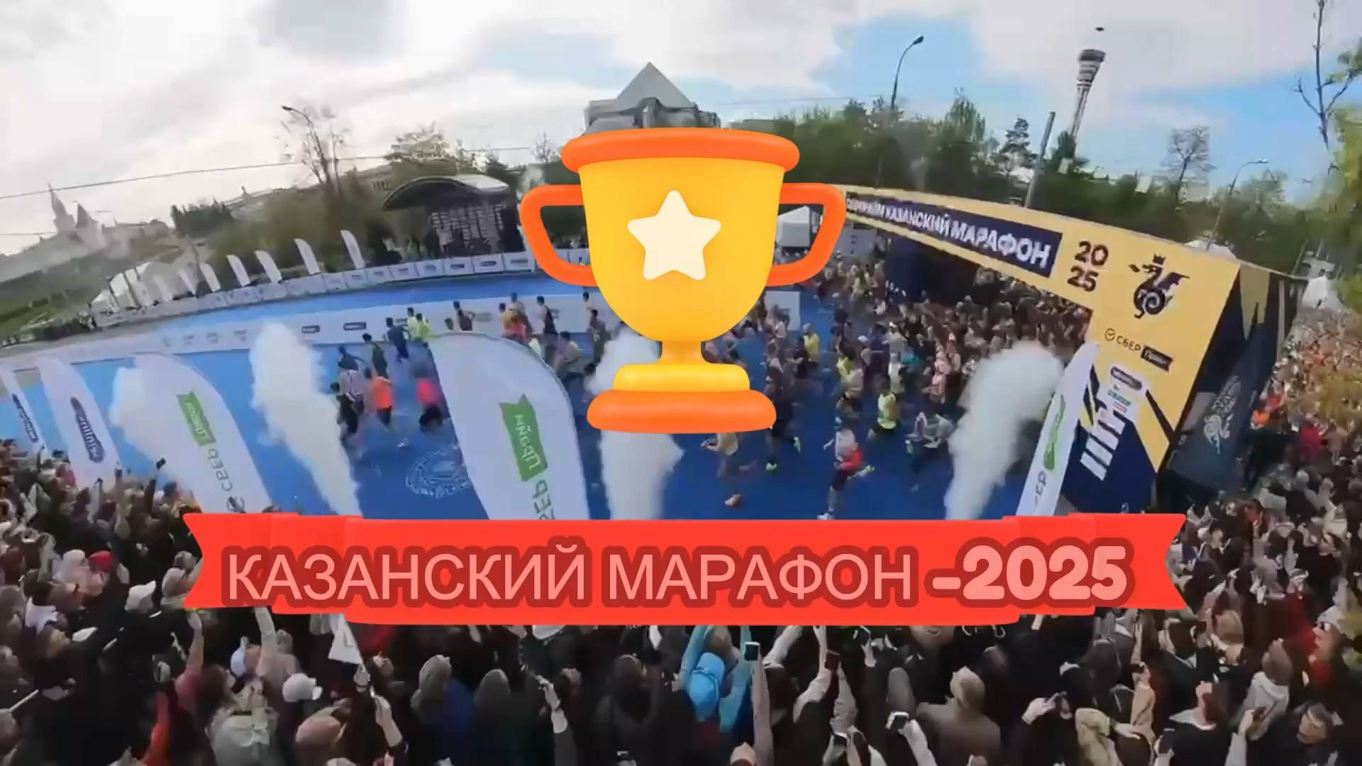 Одной из 35 тысяч участников Казанского марафона была Анапчанка Алла Логова на дистанции 42,2 км....