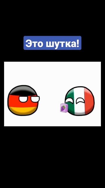 #countryballs #мемы #подпишись #countryballsanimation #муд #эдит #поставьлайк #zародину #прикол