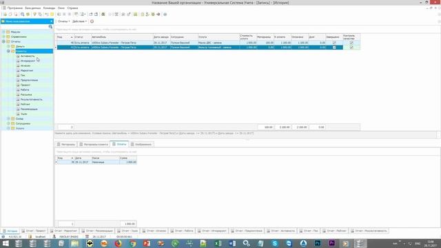 Программа для создания заказ-наряда