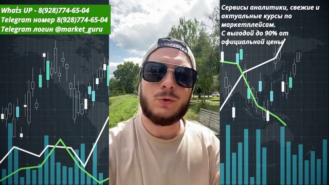 складчина Mpstats, маркет гуру, обучающие курсы по WB