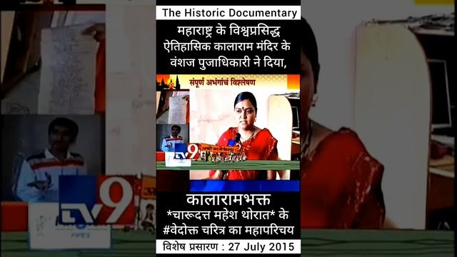 Historic Nashik Kalaram Temple Bhakta - Satyashodhak Charudatta Thorat By Kalarama Temple Vamshaj Pu