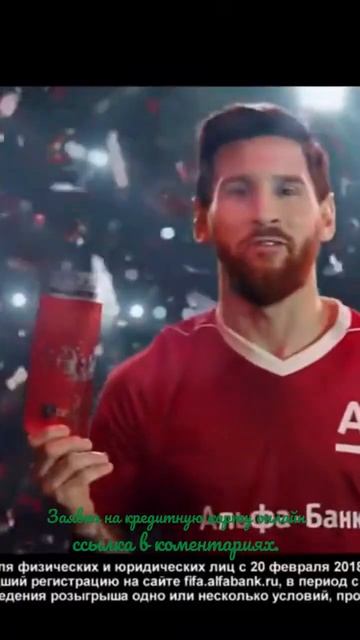 Lionel Messi и Альфа банк #shorst #messi #betting