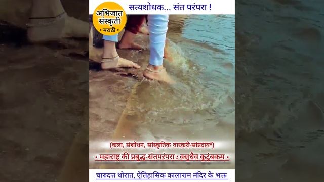 Charudatta Thorat Kalarama Mandir Ke Bhakta