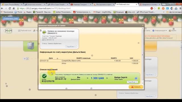 Скажи спасибо МММ,покупка мавро коинов в ЛК 13 01 2014г