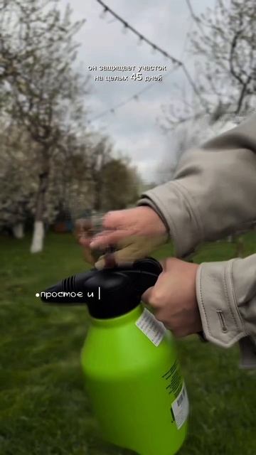 Средство от садовых муравьев и клещей! 
Арт на WB - 359716311

#муравьи #клещи #защита