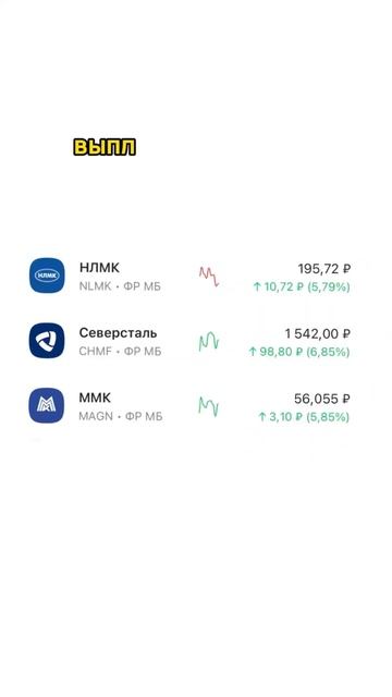 Акции металлургов растут 👍