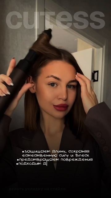 Фен-стайлер CUTESS 
WB - Ww111847
#волосы #wb #красота