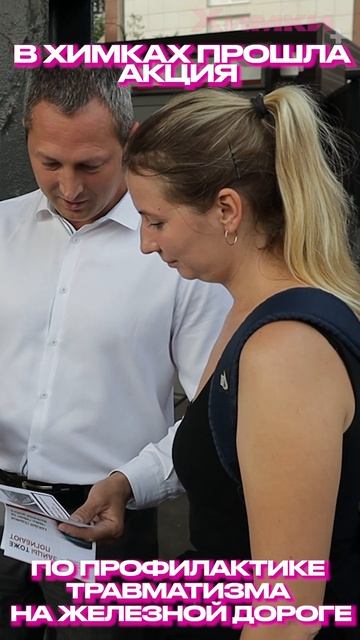В Химках прошла акция по профилактике травматизма на ?