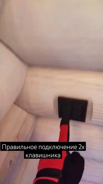 Как работает 2х клавишный выключатель? #shots #video #электр?