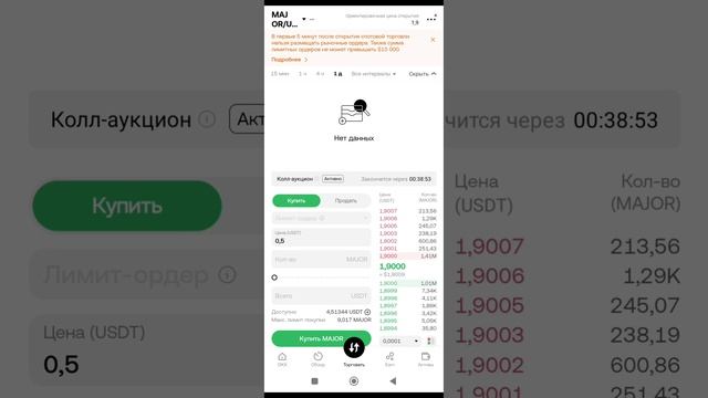 НОВЫЕ ПРАВИЛА Колл-аукциона OKX! Внимание!