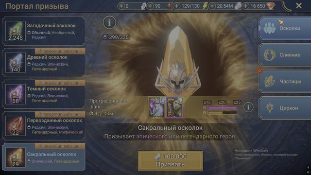 ОТКРЫТИЕ ДЛЯ СЛИЯНИЯ ОСКОЛКОВ RAID Shadow Legends. Рейд Шадоу Легендз