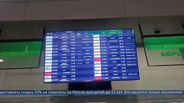 Скидки на авиабилеты для детей