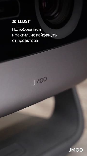 Как установить проектор JMGO всего за 4 шага? #jmgo