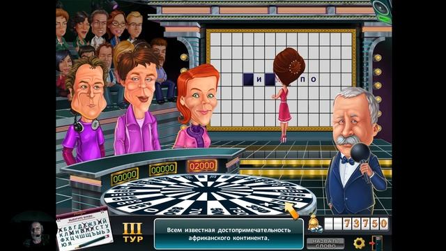 Прохождение Игры. Поле Чудес. Капитал Шоу. #56. Компиляц?