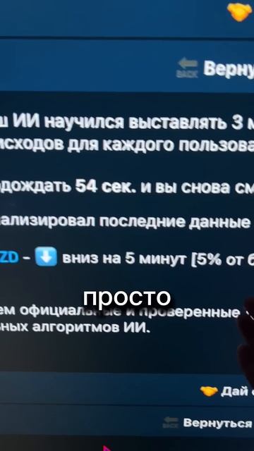 Сделка на 30.000 ₽: Точный Сигнал От ИИ-Бота! | Заработай н