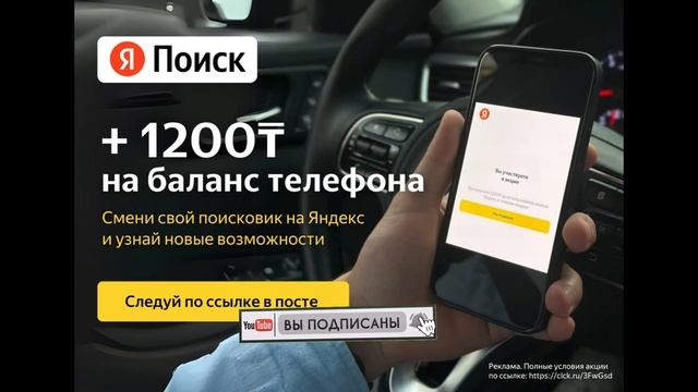 Получи 1200 тенге на баланс телефона!