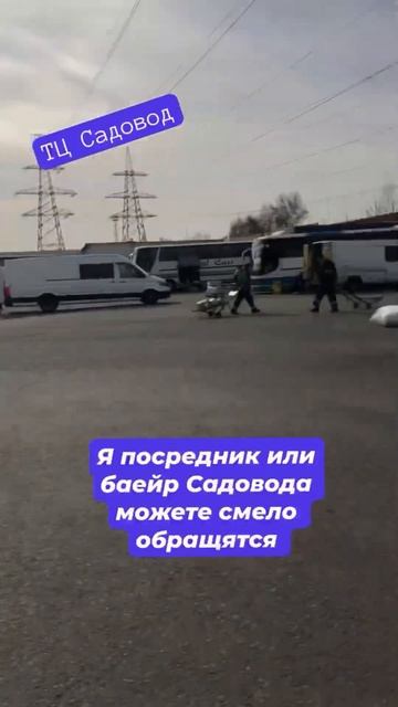 Я посредник интернет магазинов в Садоводе #актив #топ