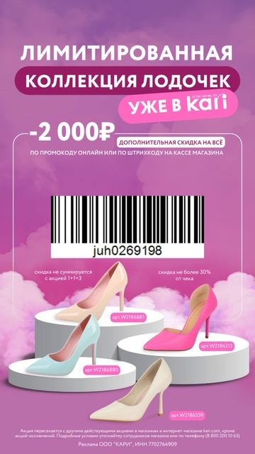 СКИДКА 2000₽ В KARI💗 забирай промокод в описании под вид?