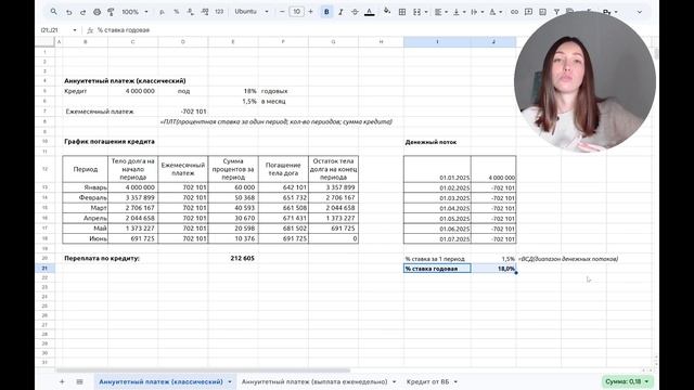 Простая формула для подсчета РЕАЛЬНОГО процента по кр