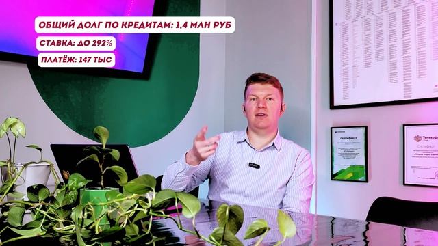 Как закрыть 7 микрозаймов и уменьшить платежи в 3 раза