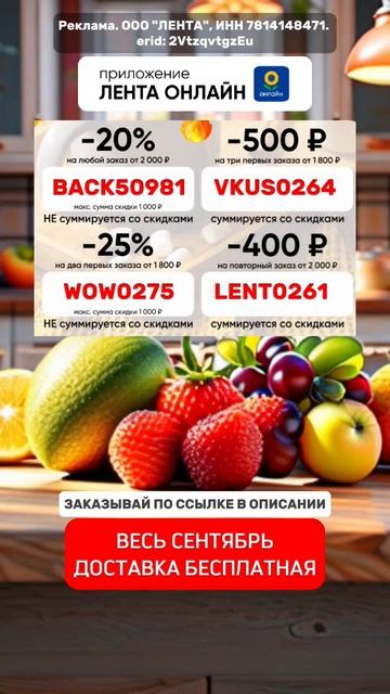 Промокоды | Лента Онлайн Подробности в описании.