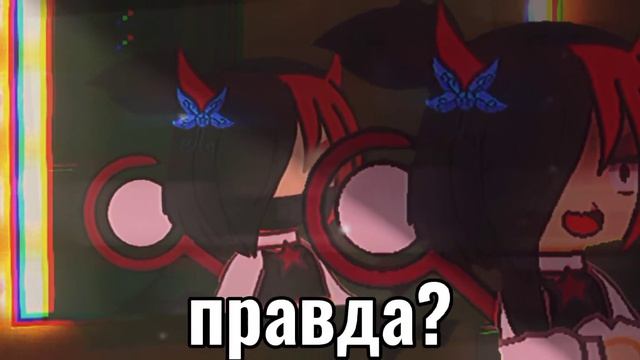 Я больше тебе не верю  Meme  Gacha Club