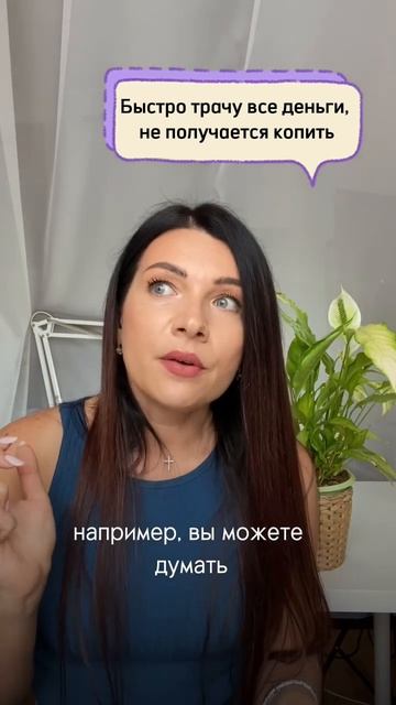 Быстро трачу все деньги, не получается копить. Ответы ?
