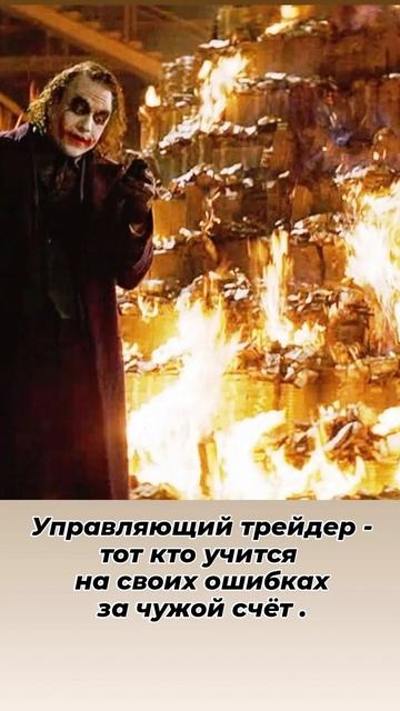 Цитата дня 1 - трейдинг . #инвестиции #финансы #трейдинг