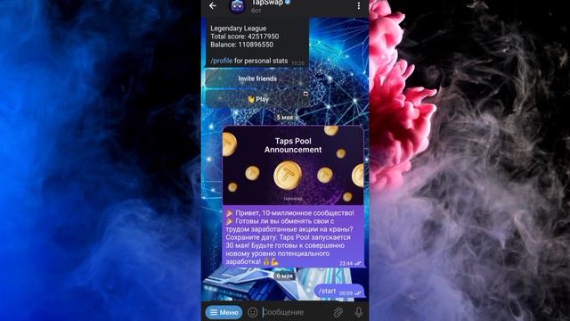 🚀TapSwap🔥Pool запускается 30 мая Что это будет?🏆