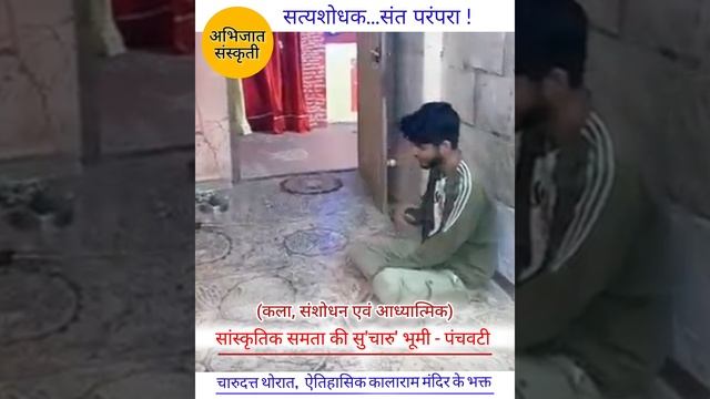 Historic Nashik Kalaram Temple Bhakta - Satyashodhak Charudatta Thorat At Panchavti - Charudatta