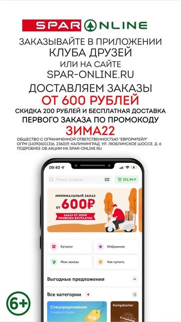 SPAR ONLINE. Пельмени. Скидка 52% до 13.02.22