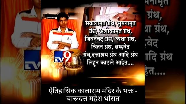 Historic Nashik Kalaram Temple Bhakta - Satyashodhak Charudatta Thorat At On Camera All Video