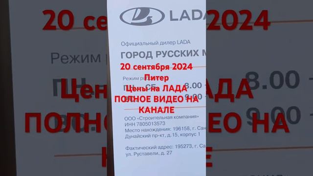 20 сентября 2024 Питер цены на Лада