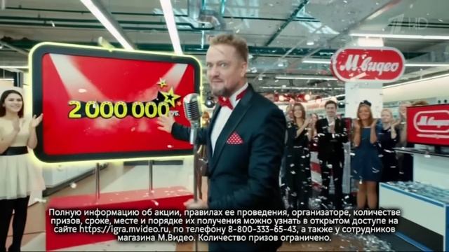 Реклама МВидео акция 2 000 000 рублей