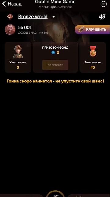 КАК ПОЛУЧИТЬ КРИПТОВАЛЮТУ TON В GOBLIN MINE