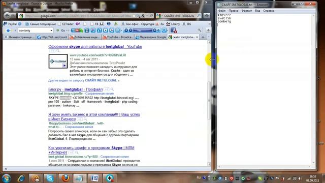 Поиск скайп контактов на Google